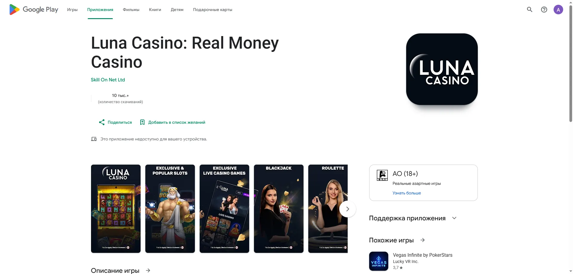 Aplicación móvil de Luna Casino — disponible para iOS y Android